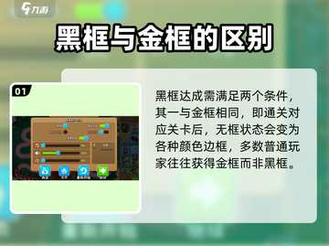 气球塔防6💥黑框达成条件全解密！🎯截图2
