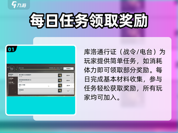鸣潮⚡战令奖励大曝光，库洛通行证真的香！💥截图2