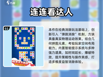 2025🔥智慧连一连游戏TOP榜💥益智烧脑神作推荐✨截图3