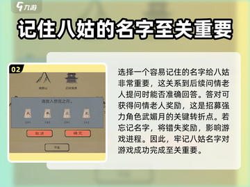武侠游戏《所谓侠客》问情老人答案全攻略🔥截图3
