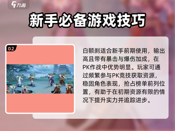 江湖如梦🔥新手必看！最强英雄这样选🎉截图3