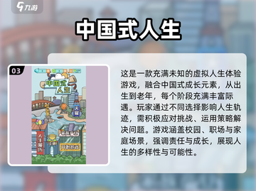 🔥2025最火人生游戏TOP榜💥🎮截图4
