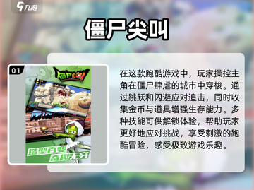 🔥2025超燃丧尸跑酷游戏推荐좀截图2