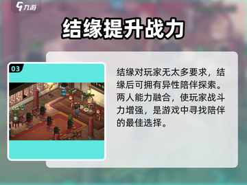 大侠立志传🔥结缘方法全攻略，快速提升战力！截图4