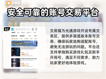 光遇买号交易平台推荐🔥安全靠谱在这里！截图3