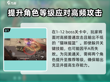 黑色信标1-12🔥过关秘籍，轻松通关⚡截图2