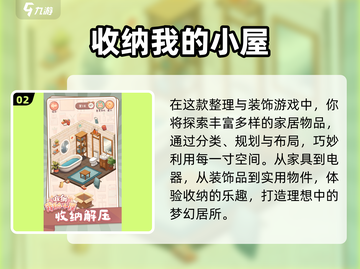 🧹2024最上头整理游戏盘点！截图3