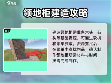 腐蚀手游领地柜建造全流程大公开！💥🔥截图2