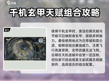 逆水寒千机玄甲🔥超详细使用攻略来了！截图2
