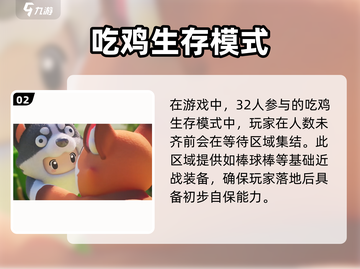 🔥元梦之星生存模式开启攻略！🎮截图3