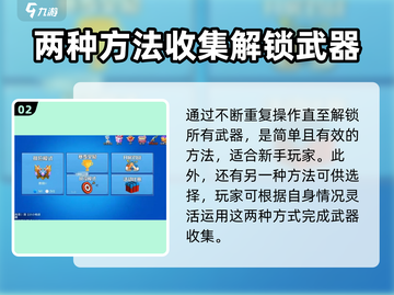 小小枪战2💎武器全解锁攻略来啦！截图3