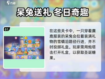 🎄保卫萝卜4圣诞活动玩法全攻略！🎮✨截图2