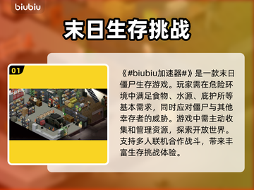 僵尸毁灭工程⚡开加速器吗？吃鸡玩家必看！截图2