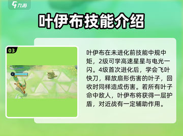 宝可梦大集结🔥叶伊布超强详细介绍来啦！截图4