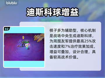 金铲铲迪斯科羁绊炸裂💥新阵容曝光！截图3