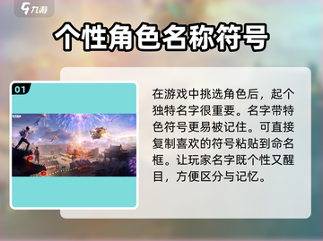 和平精英名字🔥特殊符号编辑方法大公开！截图2
