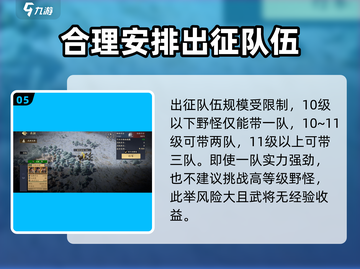 战地无疆🔥黄巾野怪玩法大揭秘！💥截图6