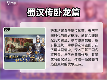 🔥2024经典三国单机手游TOP榜！🎮截图8