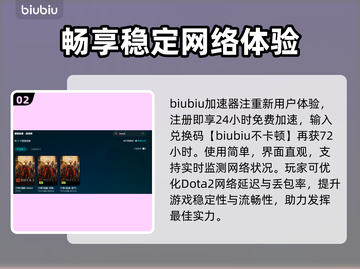 Dota2加速器推荐🔥让你畅爽游戏不卡顿！🎮截图3
