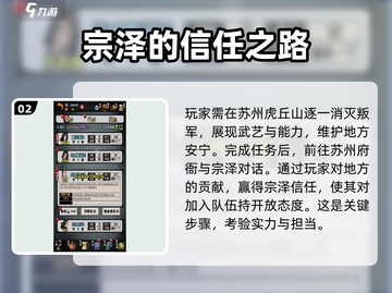 江湖风云录🔥结交宗泽攻略，快速成为好友💡截图3