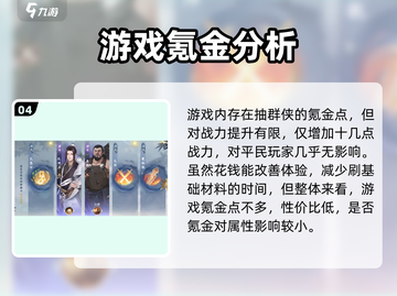逆水寒手游收费模式大曝光！💰玩得起吗？截图5