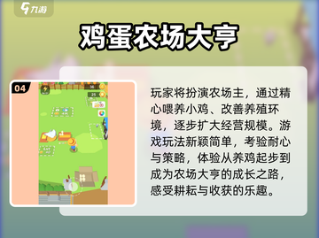🐔2025最上头养鸡卖蛋游戏🔥截图5