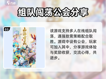 山海剑途手游🔥剧情超赞，不玩后悔！截图4