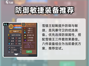 《元气骑士前传风暴守 guard装备🔥推荐⚡》截图4