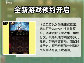 金色传说🔥上线时间曝光！公测倒计时💥截图2