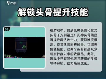 小骨英雄killer全头骨图鉴💥游戏党必看！ Skull收集全攻略🎮截图4