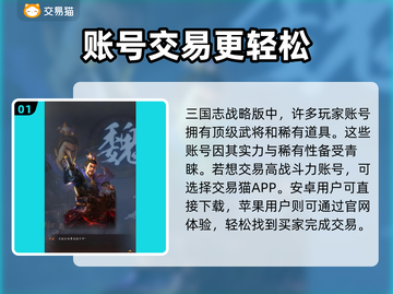 三国志战略版账号这样卖🔥渠道分享👇截图2