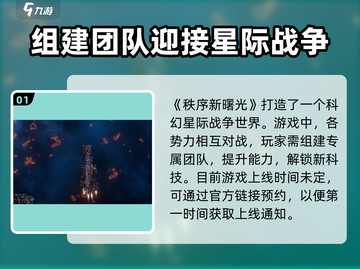 秩序新曙光🔥上线时间曝光，赶紧来看💥截图2