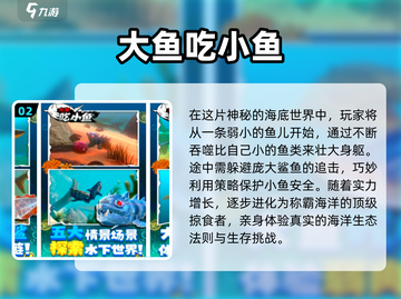 2024必玩🔥十大鲨鱼手游排行榜来啦！截图3