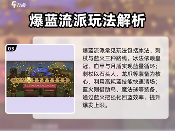 🎒爆蓝是什么？《背包乱斗》隐藏套路大揭秘！🎮截图4