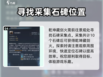蜀山初章🔥乾坤藏剑获取秘籍✨新手必看！截图5