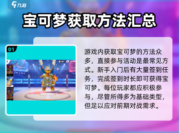 宝可梦大集结🔥轻松获取宝可梦秘籍大公开！截图2