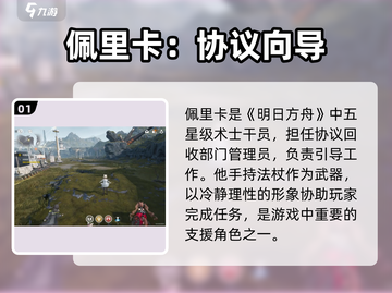 🔥明日方舟终末地佩里卡武器解析！🎮截图2