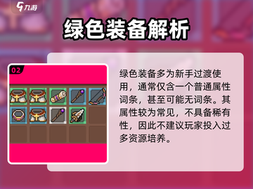《元气骑士前传》装备词条大揭秘！🎮💥截图3
