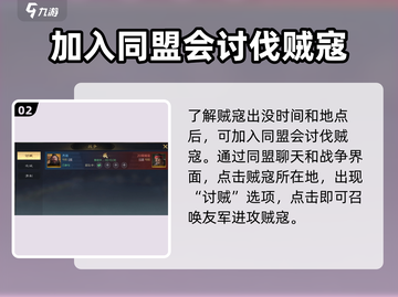 三国谋定天下🔥剿灭贼寇超全方法大公开！截图3