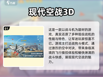 2024必玩✈3D飞行模拟游戏大推荐！截图2