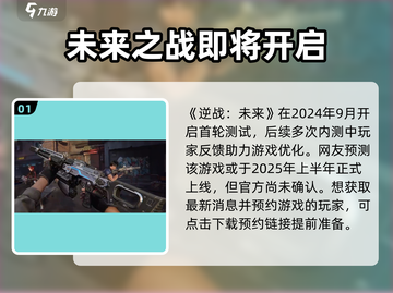 逆战未来手游上线时间🔥等不及了！🎮截图2
