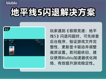 💥地平线5闪退有救了！速用加速器解决！🎮截图3