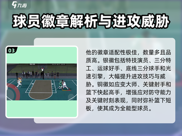 NBA全明星贾森特里游戏角色强度分析🔥截图4