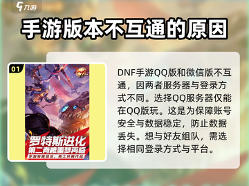 地下城与勇士手游🔥QQ微信数据互通全解析！截图2