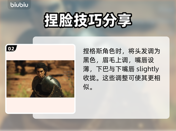 龙之信条2：格斯捏脸全攻略🔥截图3