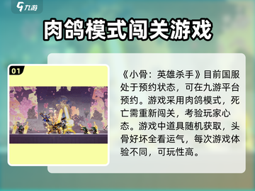 小骨英雄killer手机版上线时间🔥超燃游戏等你来战！截图2