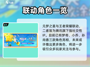 元梦之星🔥联动大揭秘！💥活动超全介绍来啦！截图2