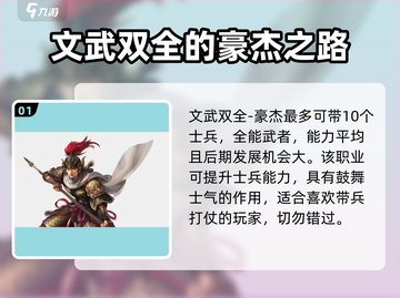 三国群英传国战版🔥职业大全与最强推荐！💥截图2