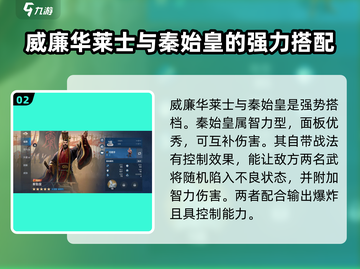 世界启元🔥威廉华莱士玩法搭配全攻略！💎截图3