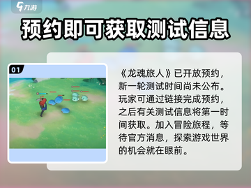 龙魂旅人🔥公测时间曝光，速来看！🎉截图2